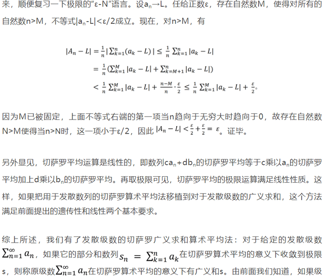 讀者自然會問,如果數列本來就已收斂,那麼它的切薩羅算術平均數列也