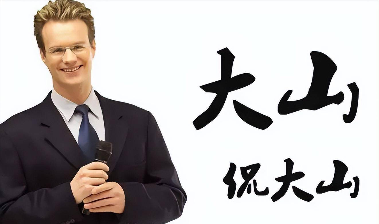 外籍相声演员大山,成为姜昆的徒弟后,为何突然回了加拿大_中国_饶医生