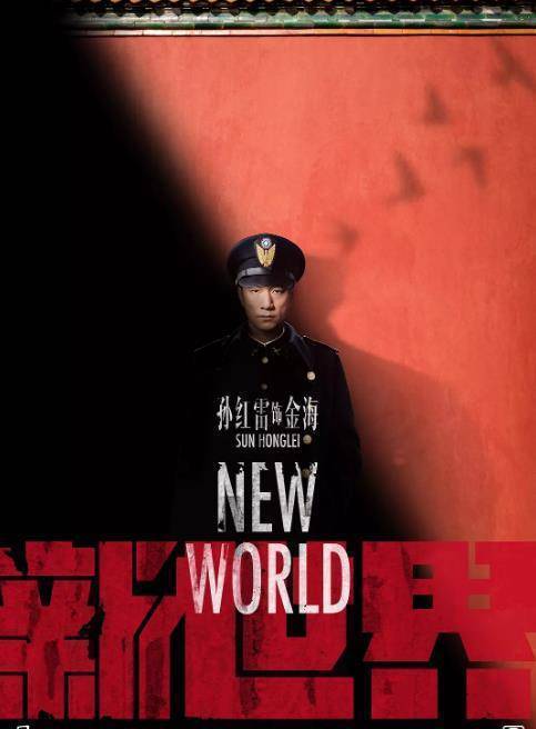 的演员阵容可不止于此,男主人选是曾凭《潜伏》获封影帝的孙红雷