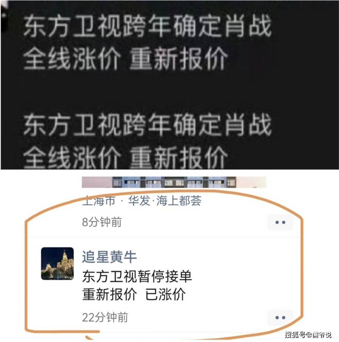 肖战刚确认加盟东方卫视跨年晚会,门票价格就直接翻了10倍_消息_网友