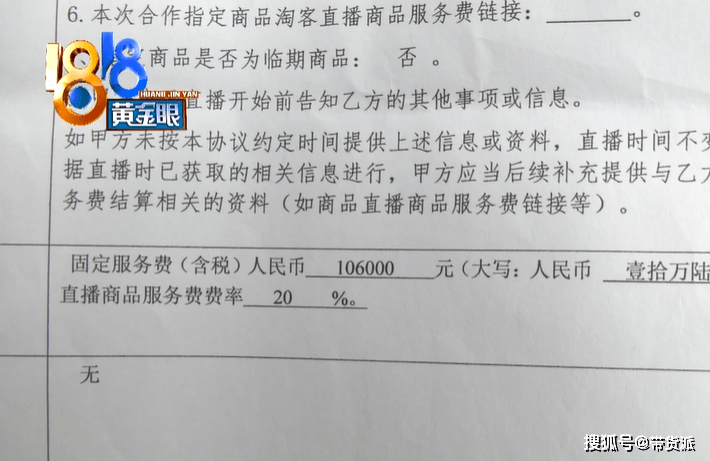 “香菇来了”翻车:被品牌方投诉 支付10万坑位费销售额13万(图3)