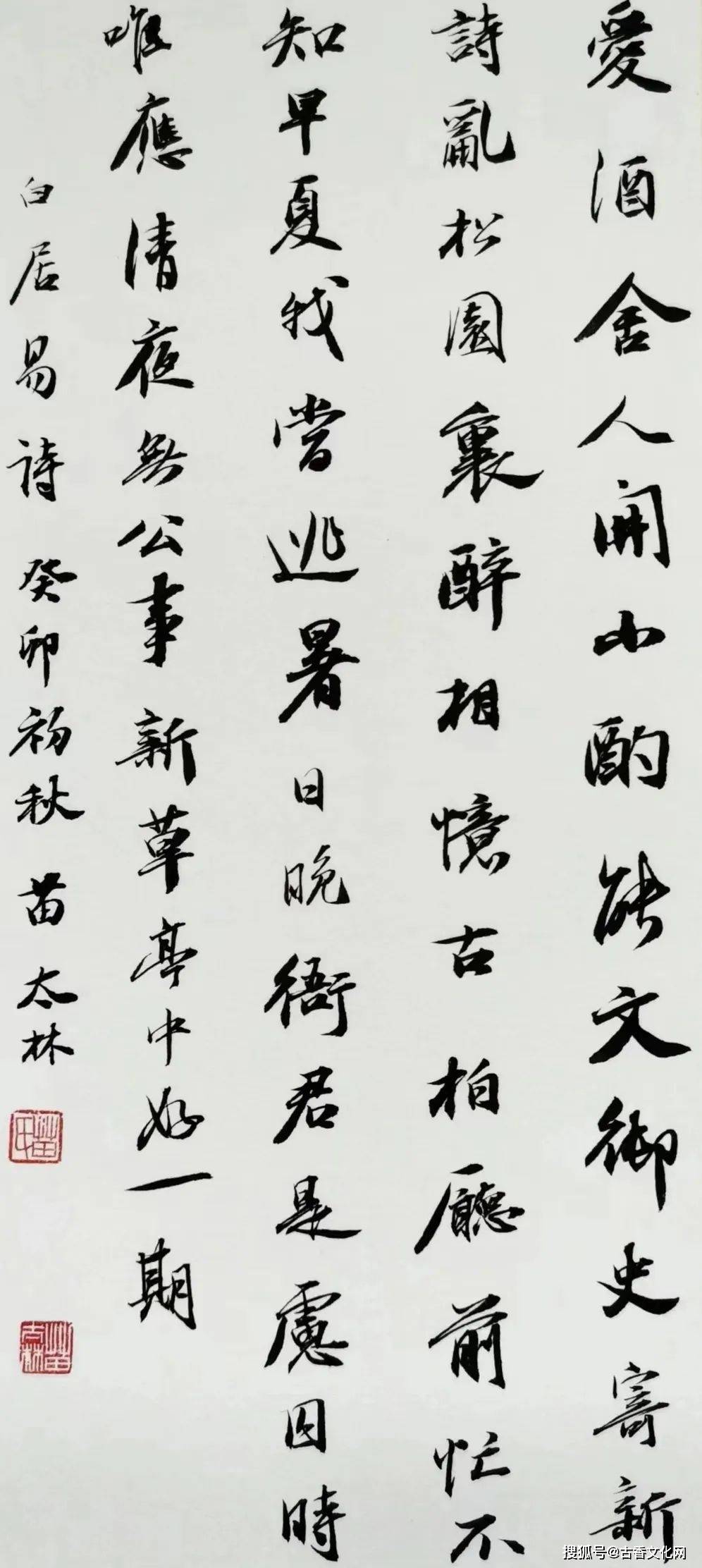 书法家苗太林_全国_太和县_获奖