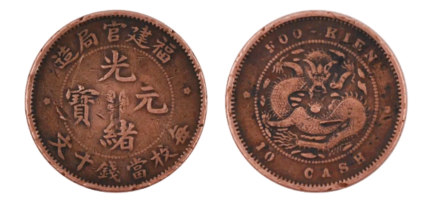 最低的湖南省造光绪元宝铜币都卖到126万，另外两枚就可想而知_搜狐网