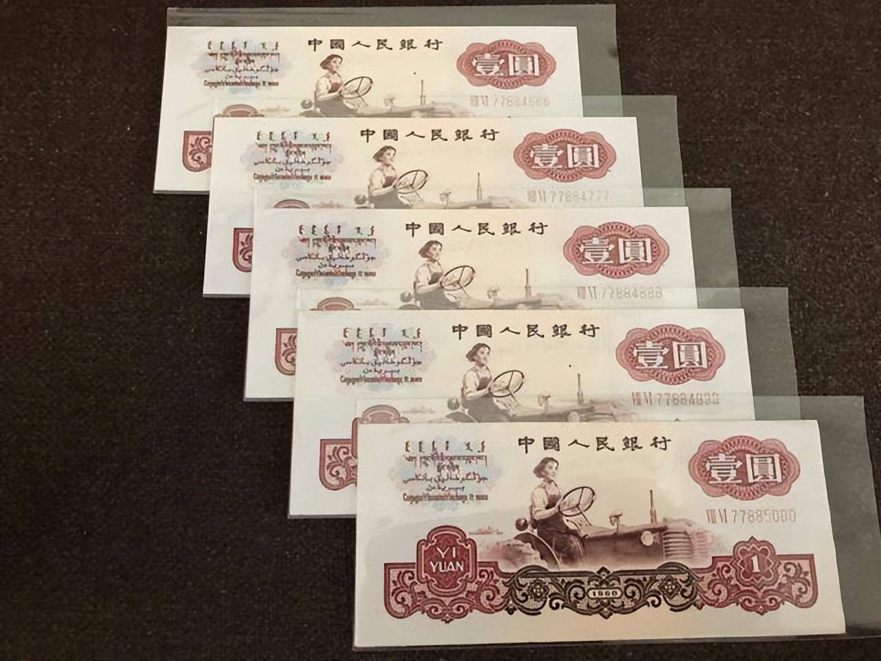 特别是第三套人民币中的一元纸币,因