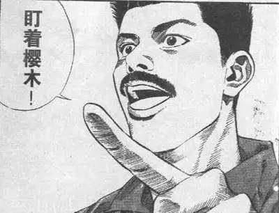 堂本五郎教练山王上半场以一种认真的态度对抗湘北,湘北五大主力正常