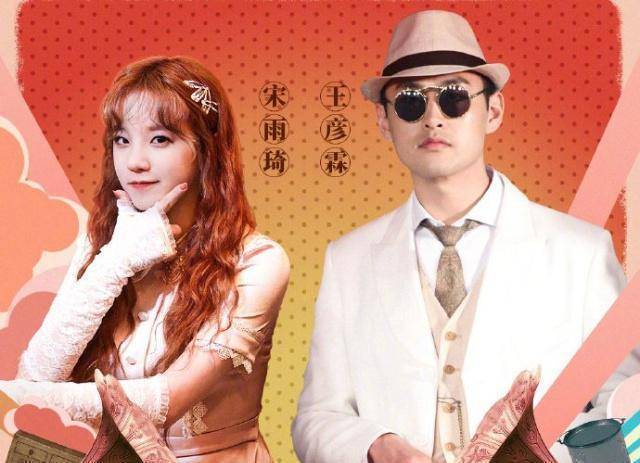 第3组合是欢喜冤家_佘诗曼_宋雨琦_因为