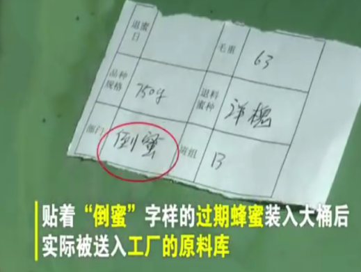 百年招牌同仁堂要凉了?过期蜂蜜回收再利用,网友:自毁招牌!(图5) 百年招牌同仁堂要凉了?过期蜂蜜回收再利用,网友:自毁招牌!(图5)