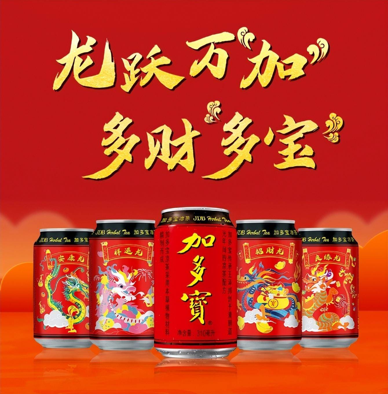 【产品名称】:加多宝宝运龙罐【上市时间】:12月16日【产品亮点】