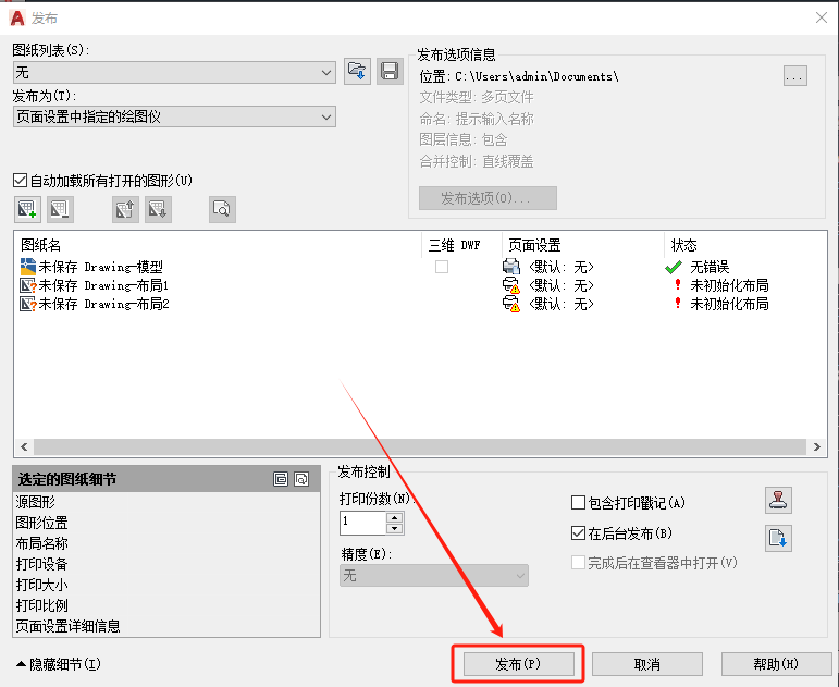 cad批量打印怎么用?专业工具专业对待!_图纸_进行_按钮