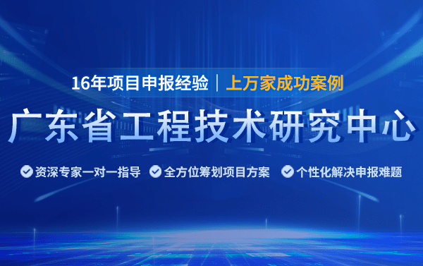 華夏泰科:廣東省工程技術研究中心申報材料_企業_報告_項目