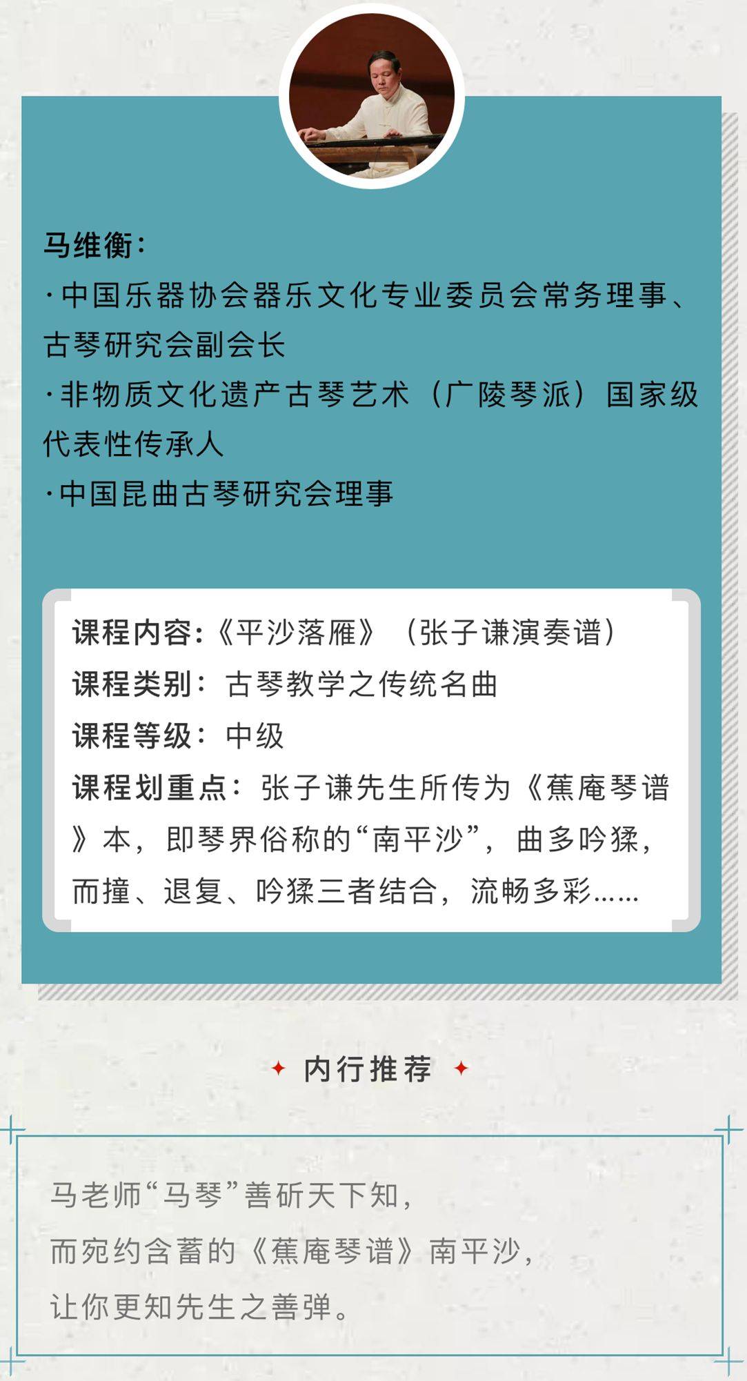 馬維衡主講之《平沙落雁》(張子謙演奏譜)【名家課堂】_琴譜_雲霄_曲