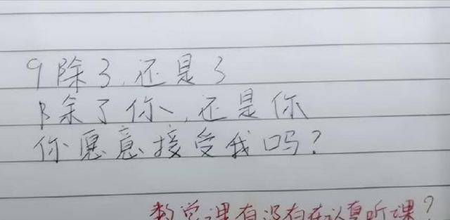 這位學生也是用數學寫的情書,但他寫得比較簡單,就是小學生學的