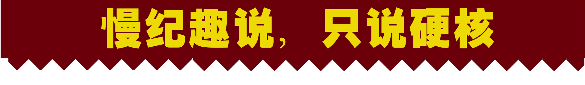 說出這話的不是別人,正是著名喜劇演員潘長江.