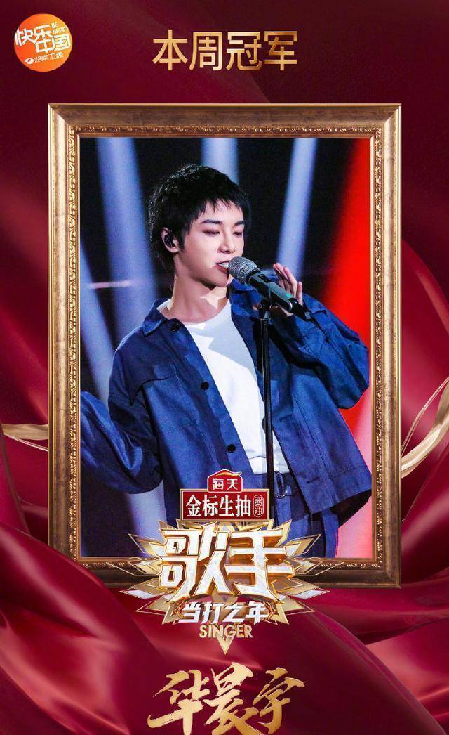 《歌手当打之年》:华晨宇再度夺冠,毛不易遭淘汰_米希亚_萧敬腾_舞台