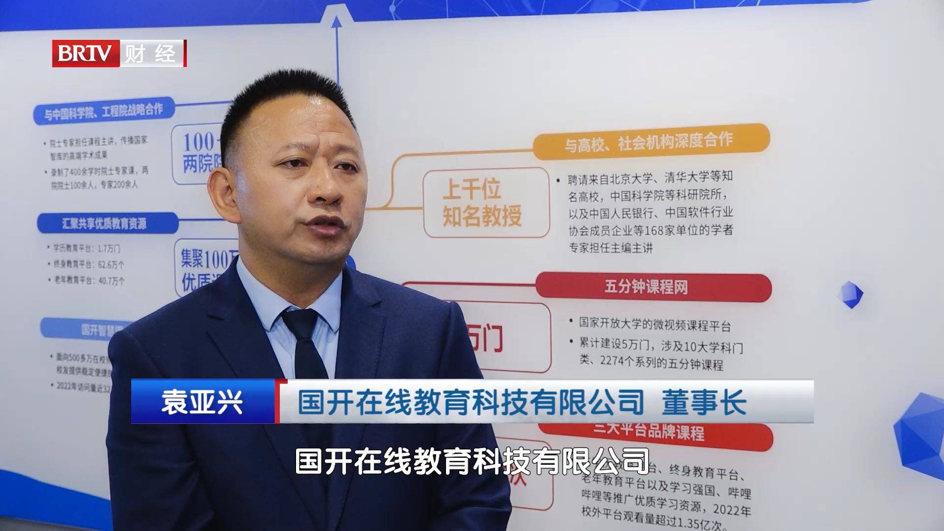 北京直通车发布北京电视台播出——国开在线教育科技有限公司_教育部