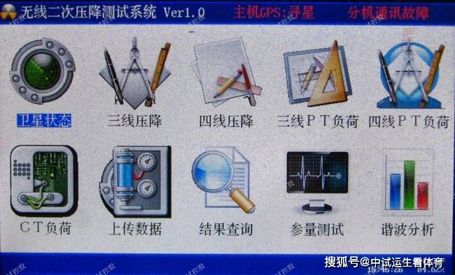 二次壓降負載測試系統_電壓_互感器_電流