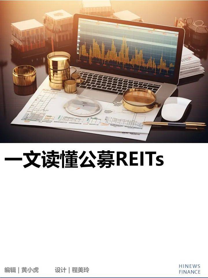 一文讀懂公募reits_投資_高速公路_基金