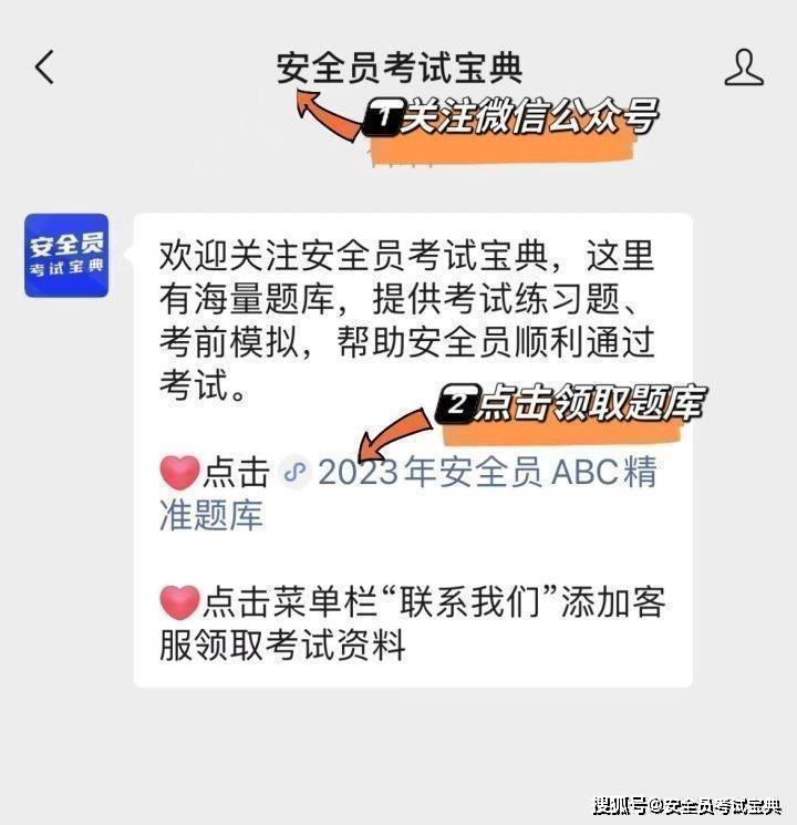 【题库练习】如何报名参加安全员C证考试？