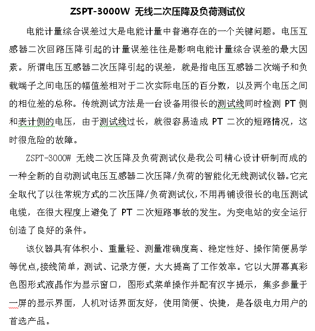 二次負荷及壓降在線綜合測試系統_分機_主機_電壓