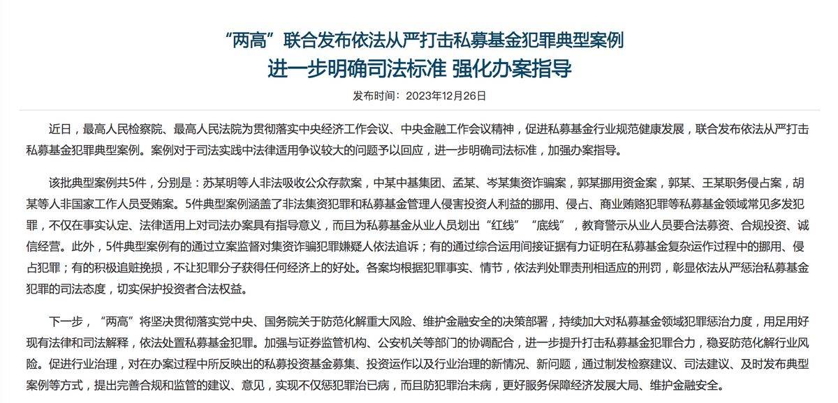 最高人民检察院第四检察厅负责人,最高人民法院刑事审判第三庭负匀怂