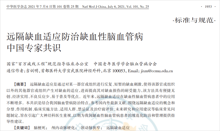 措施,簡單易操作,在心腦血管疾病防治方面具有良好的臨床轉化應用前景