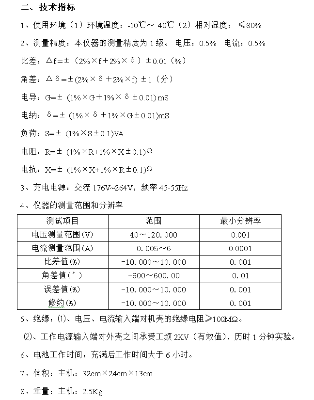 互感器二次壓降檢測儀_電壓_測試儀_功能