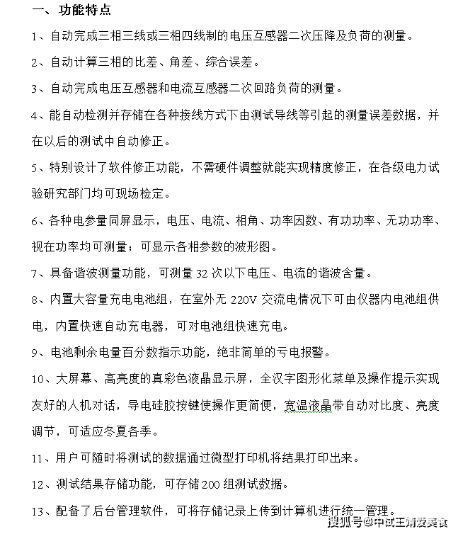 二次壓降負荷檢測儀_電壓_測試儀_功能