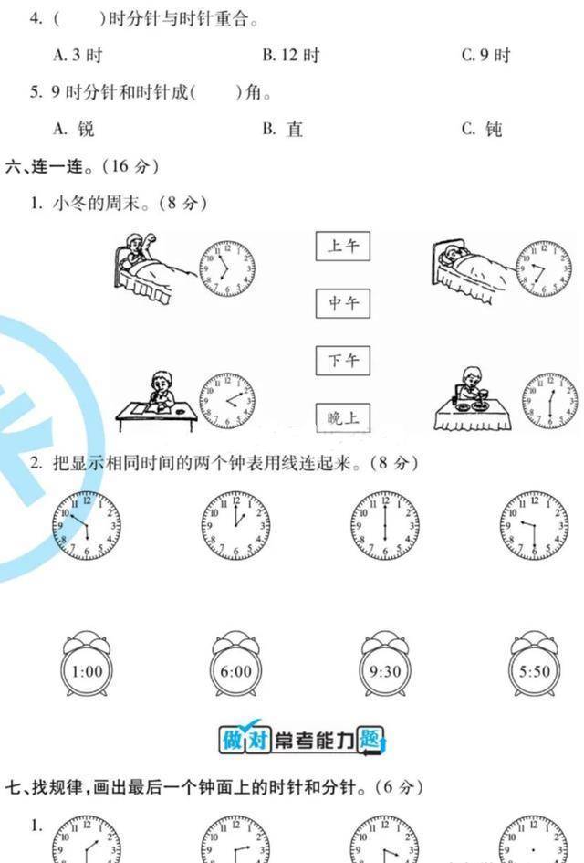 每走1大格就是5分鐘,對著刻度6時表示30分鐘,而時針,剛過刻度數幾就是