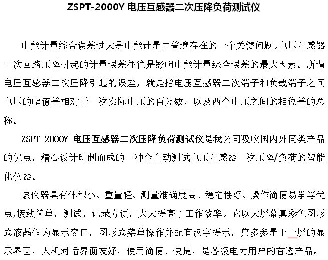 產出電壓互感器二次壓降負荷測試儀優質產品能夠在市場中贏得用戶信賴