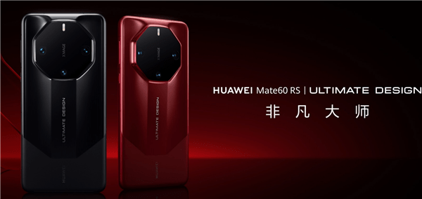 那一抹稀缺的红:探寻华为Mate 60 RS 非凡大师红色陶瓷背后的极致工艺(图1) 那一抹稀缺的红:探寻华为Mate 60 RS 非凡大师红色陶瓷背后的极致工艺(图1)