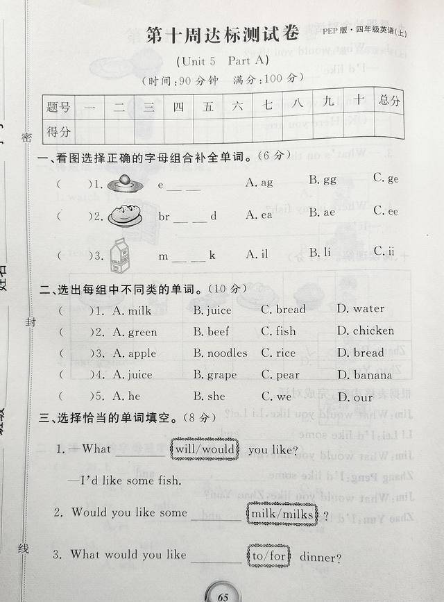 pep版四年級英語上冊第十週達標測試卷,週週都測