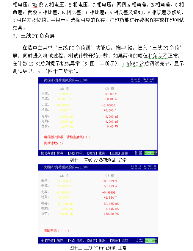 互感器二次負荷功率因數測試儀_電壓_電流_測量