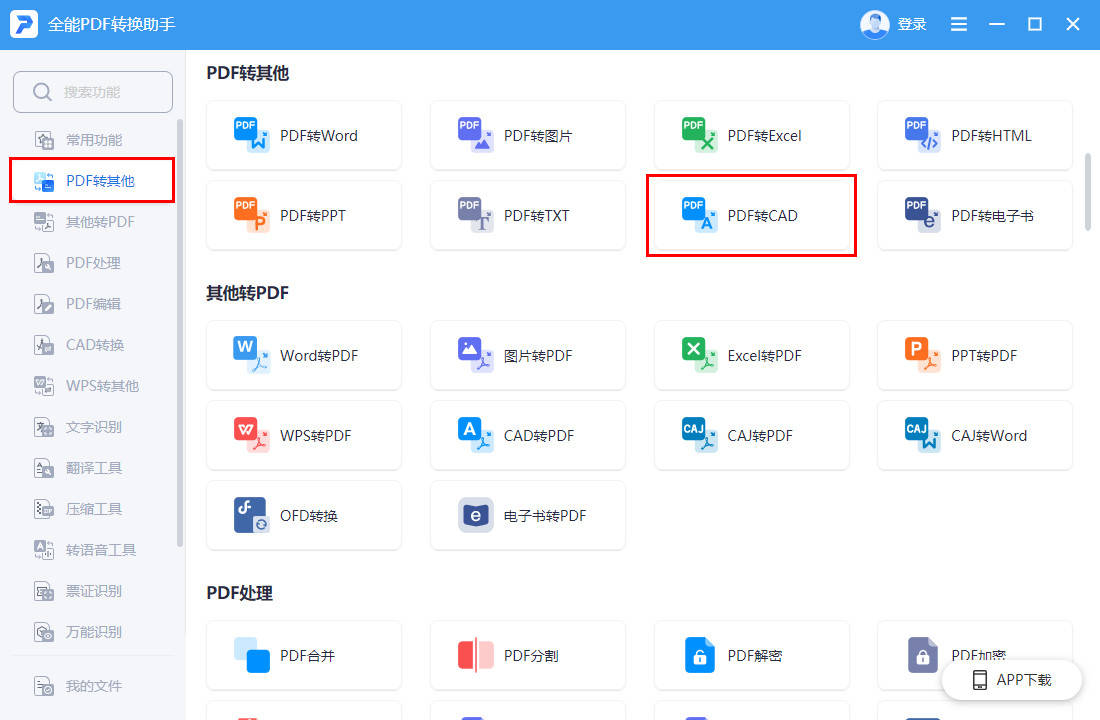 pdf轉cad免費轉換器有哪些?_文件_格式_功能