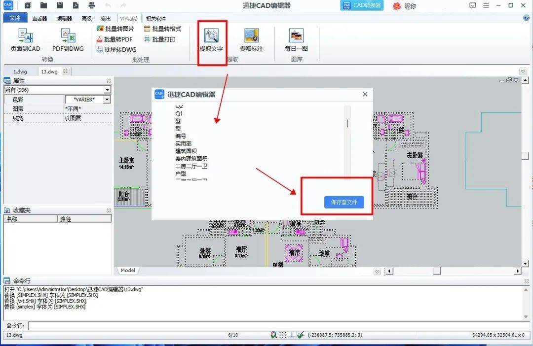 cad文字怎麼提取出來?3種方法自行選擇~_圖形_文本_軟件