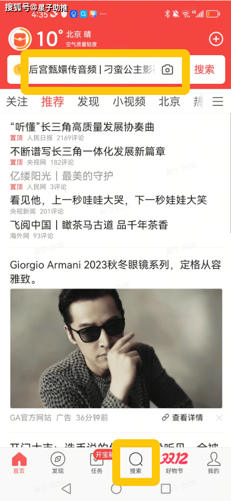 头条搜索极速版听书怎么切换成看书-头条搜索极速版听书切换成看书的方法  第1张