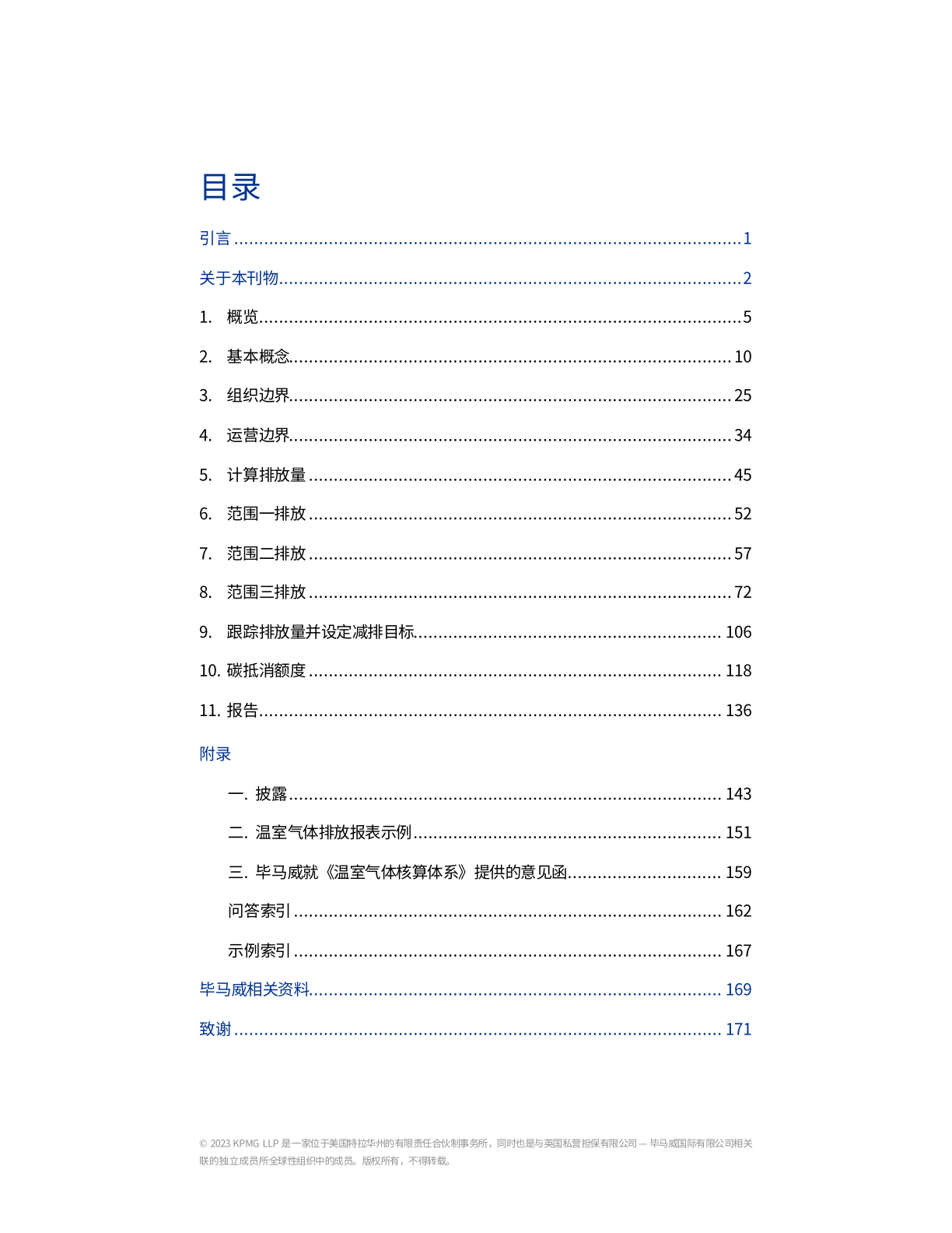 应用手册:温室气体排放报告(附下载)_相关_准则_读者