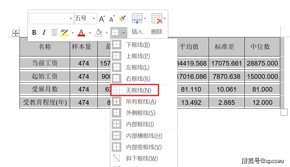 科研論文三線表製作與調整_表格_step_進行