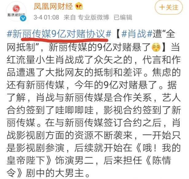 但除此之外,媒體還曝出肖戰揹負著21億的賭博合同;對於新麗傳媒公司來