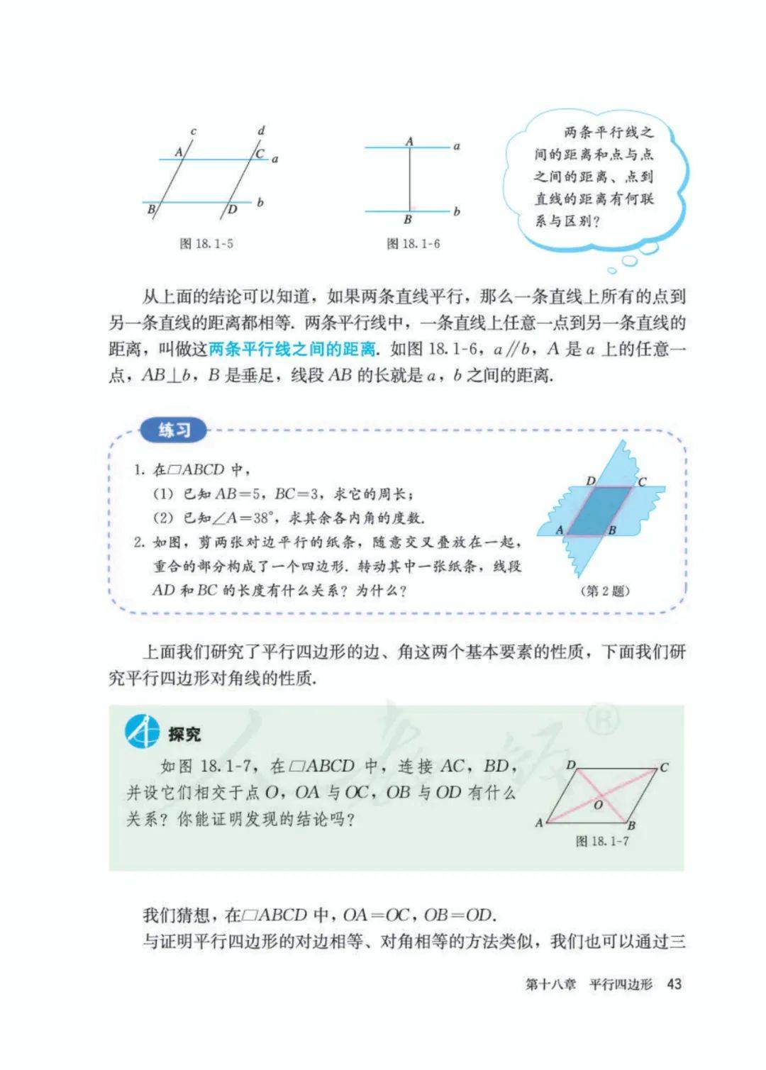 人教版八年级下册数学电子课本高清完整版