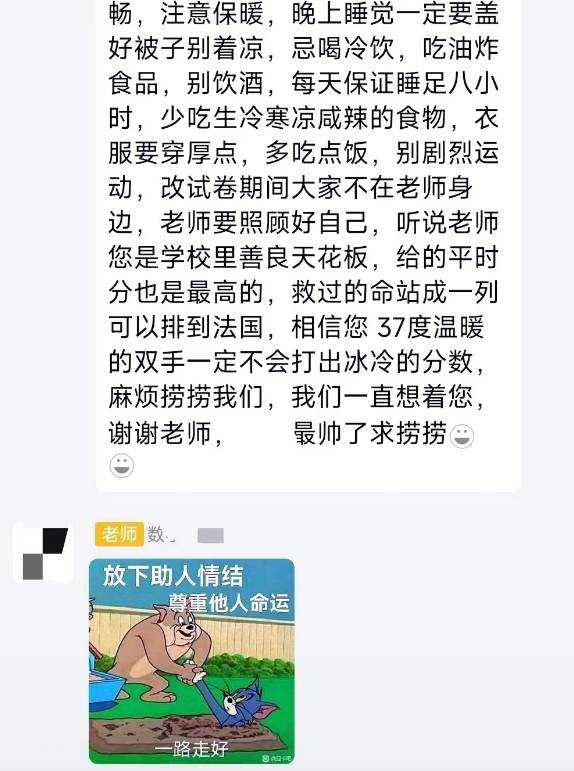 老师菜菜捞捞呜呜回应图片