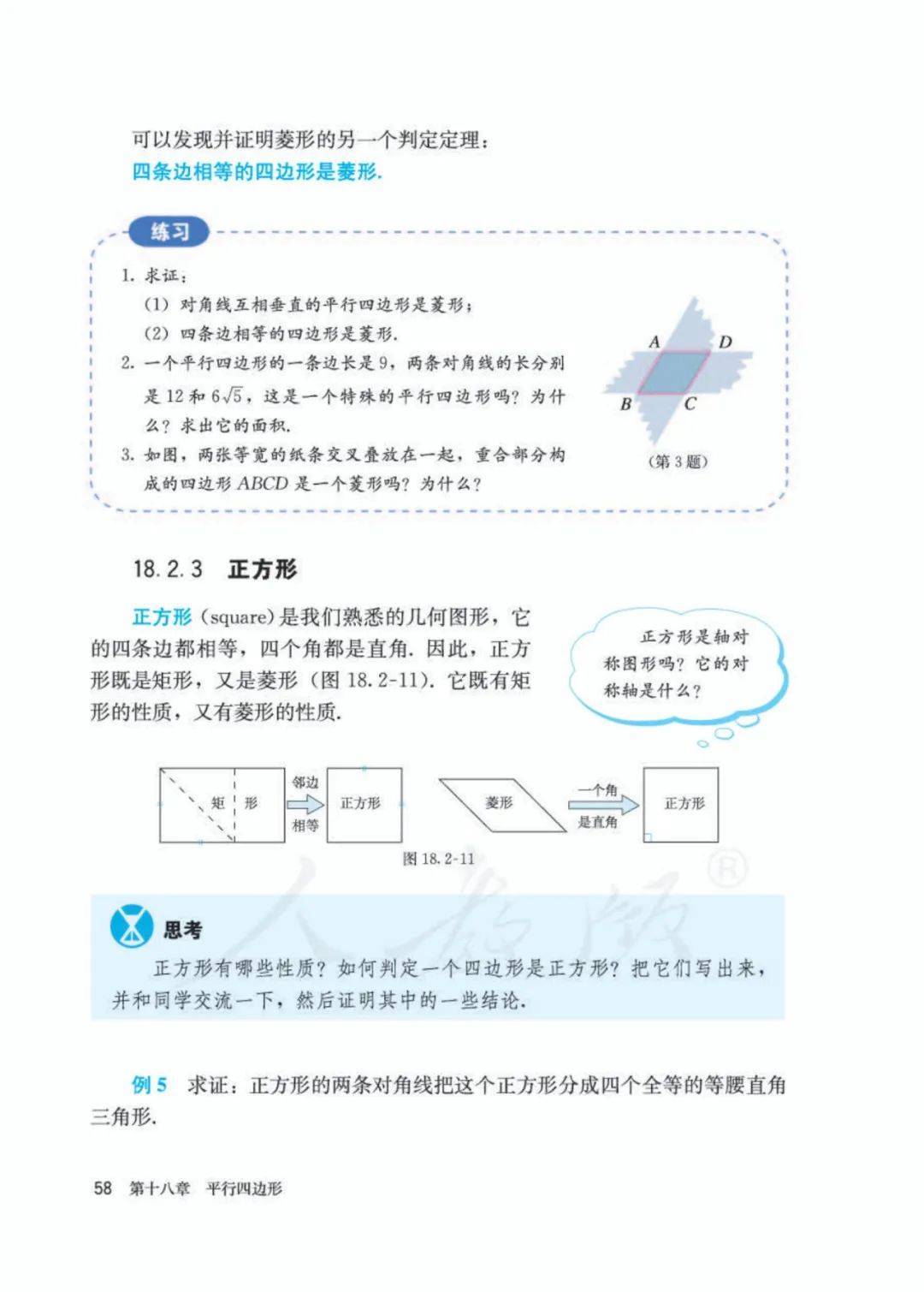 人教版八年级下册数学电子课本高清完整版