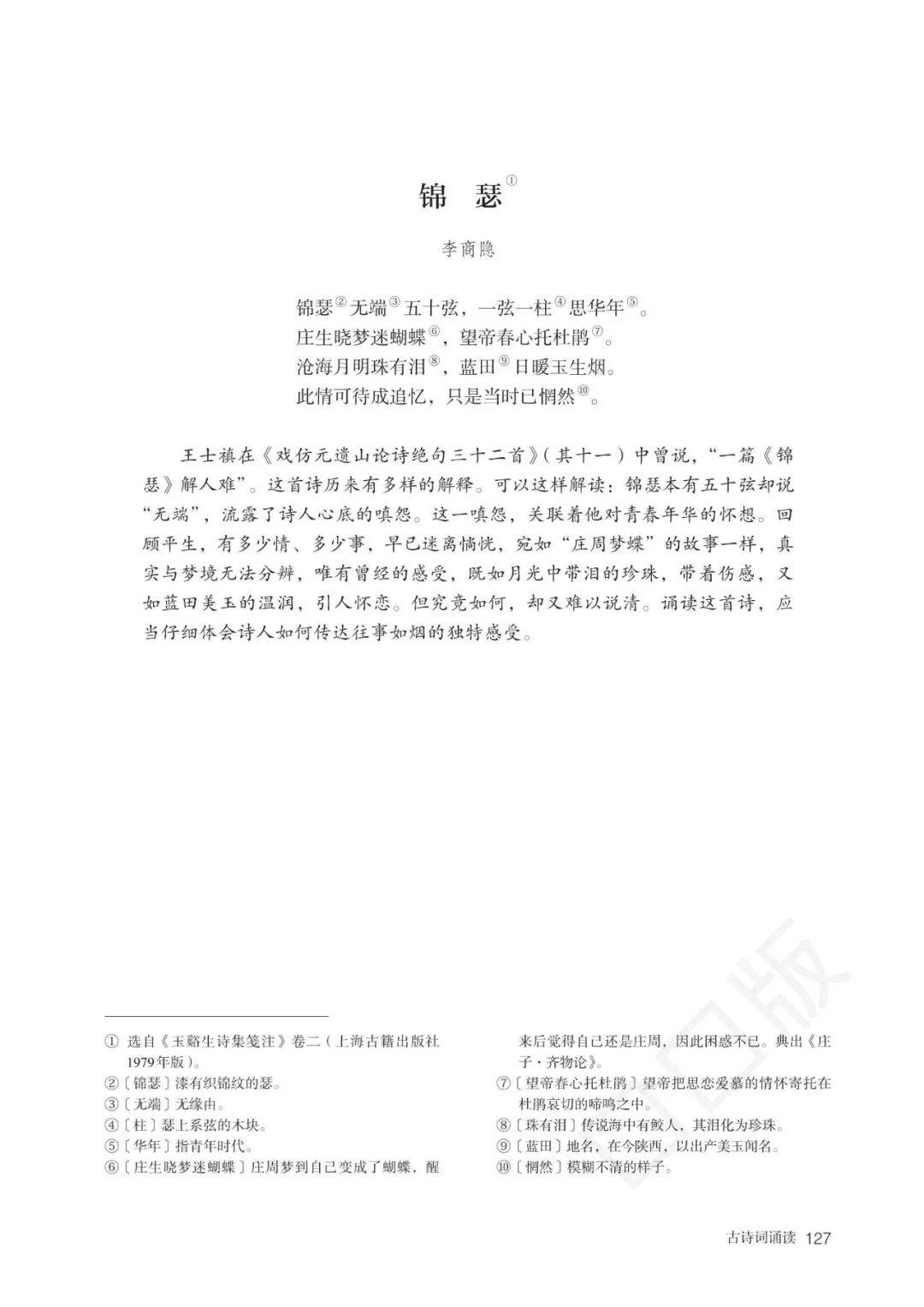 高中语文课本全套下载 第2张
高中语文课本全套下载 第2张