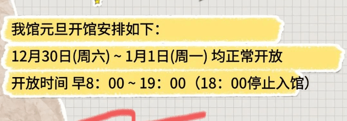 大同市博物馆 图书馆 美术馆 2024元旦开放时间安排