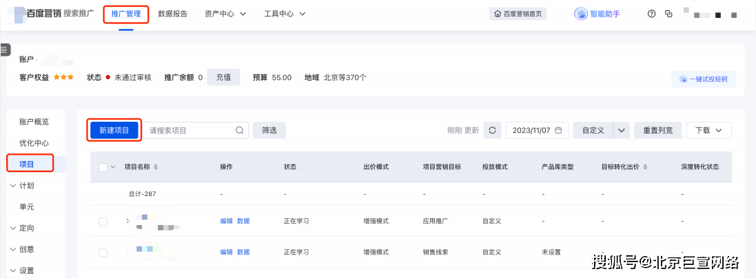 百度搜索推廣