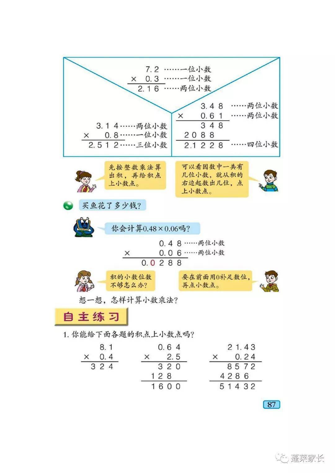 青岛版四年级下册数学电子课本