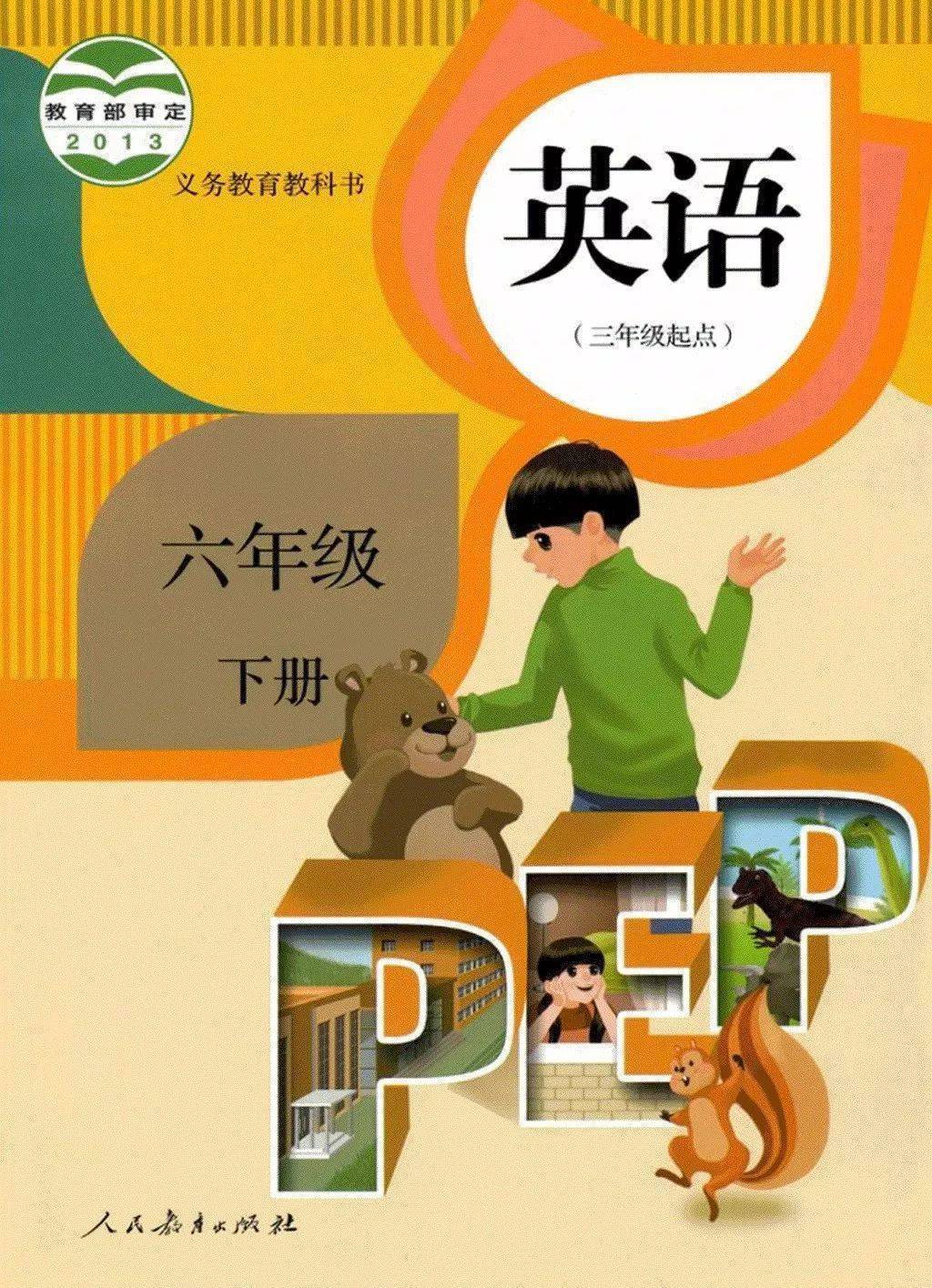 人教版pep六年级下册英语电子课本(高清完整版)