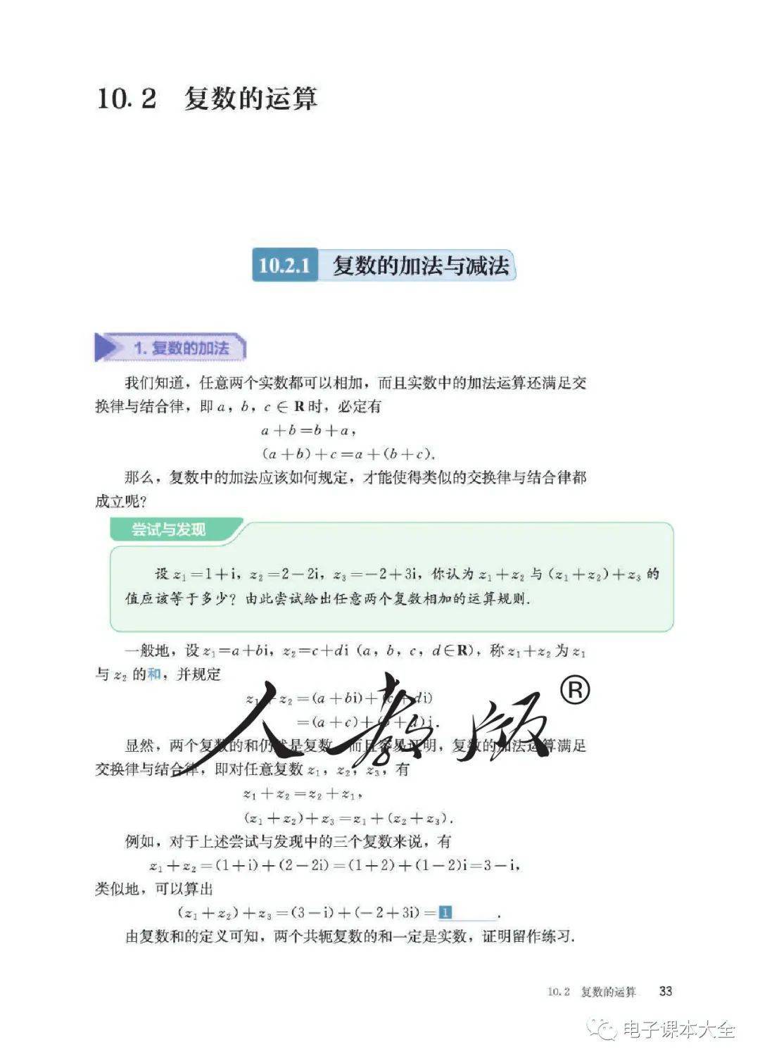 人教b版高中数学必修四电子课本高清完整版