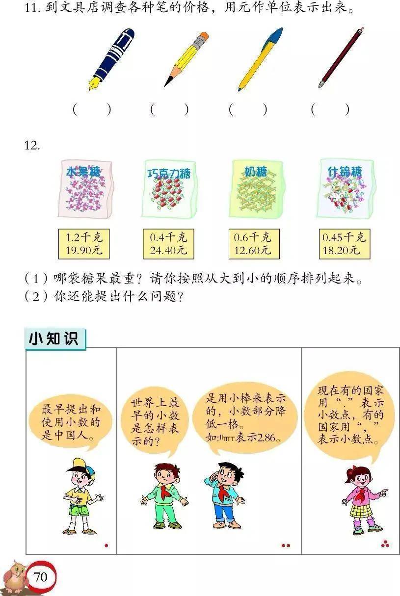 三年级下册数学青岛版图片