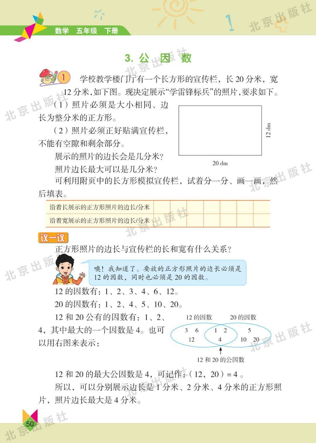 北京版五年级下册数学电子课本(高清完整版)