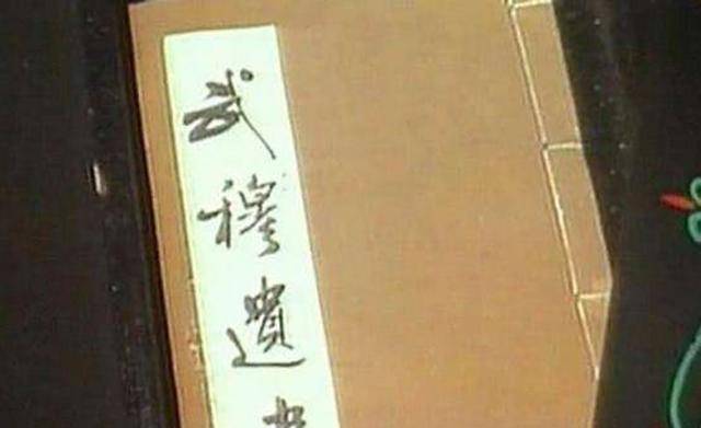 1983年河南武術大會,岳飛後人捐出《武穆遺書》,國家獎勵300元_金庸